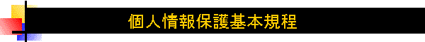 �l���ی��{�K��