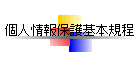 �l���ی��{�K��